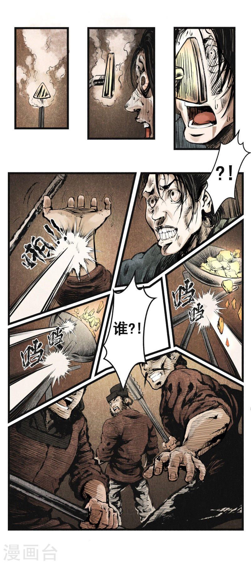 第3话劫狱-妖捕-南辰北斗（第8张）
